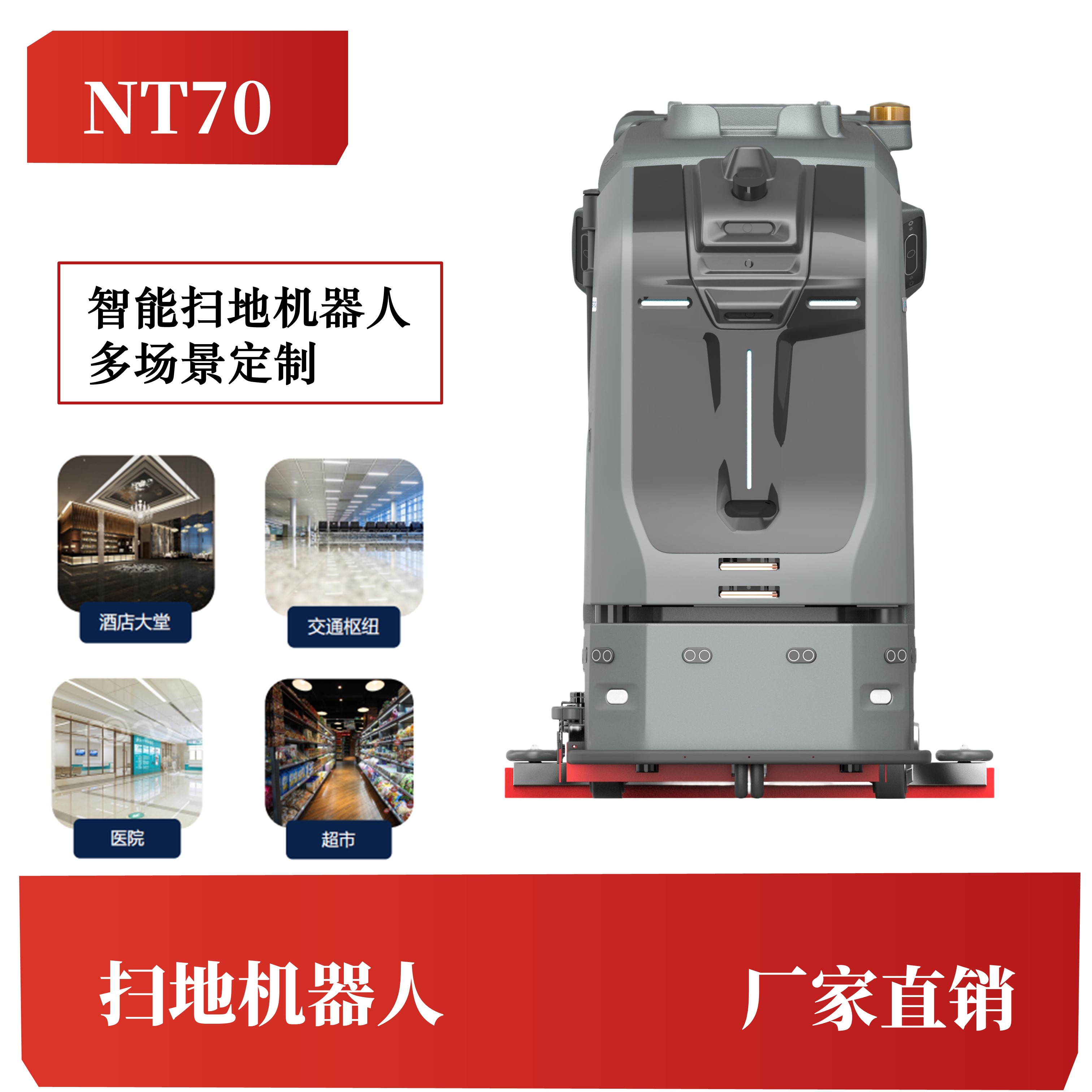 工業(yè)掃地機(jī)器人TN70 